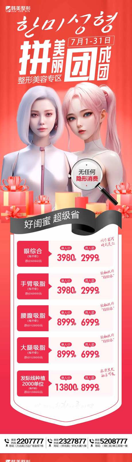 医美拼团海报-采灵感-https://www.cailinggan.com/