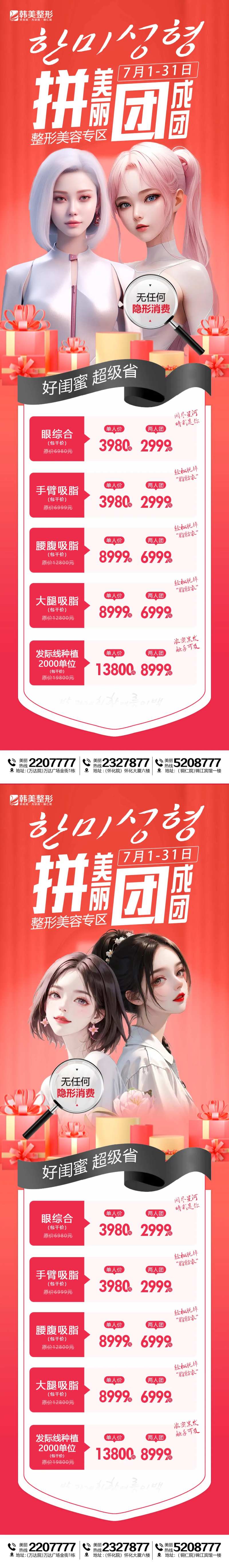 医美拼团海报-采灵感-cailinggan.com