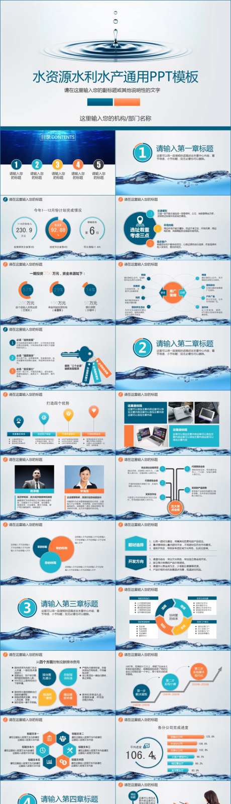 水资源水利水务水产PPT-采灵感-https://www.cailinggan.com/