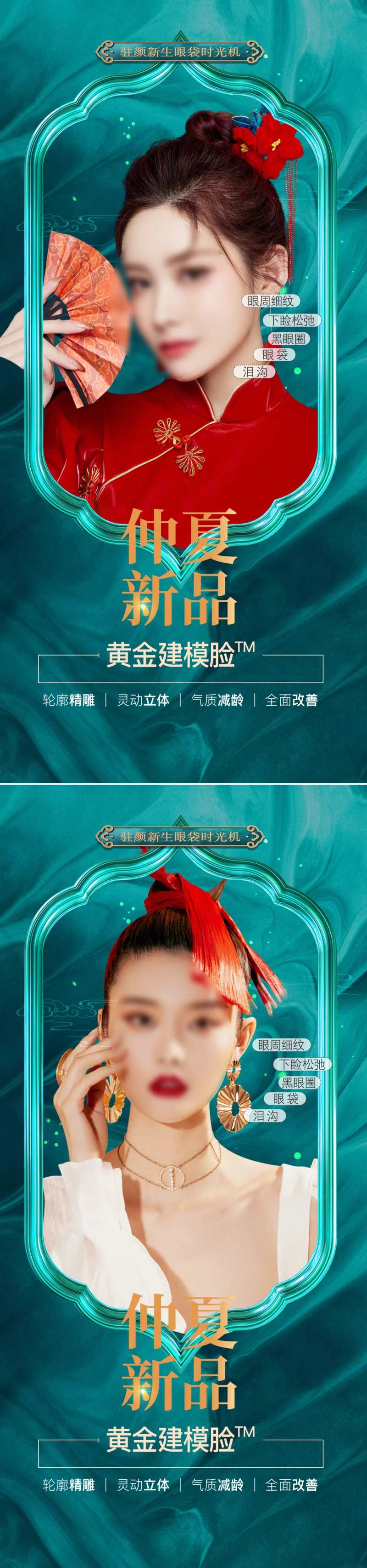 医美国潮新品促销海报-采灵感-cailinggan.com