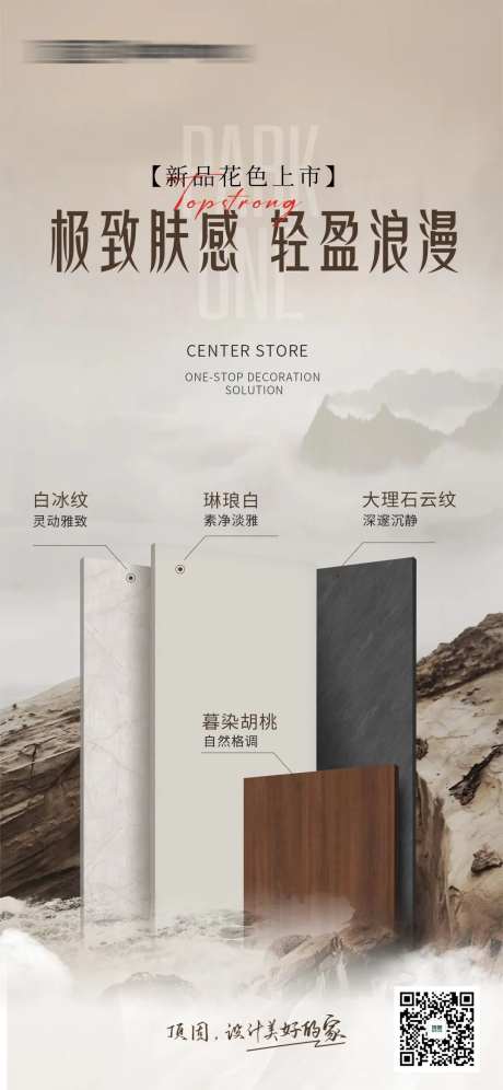 板材花色海报-采灵感-https://www.cailinggan.com/