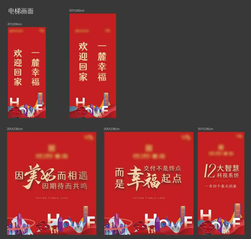 地产红色插画交房电梯包装画面-采灵感-cailinggan.com