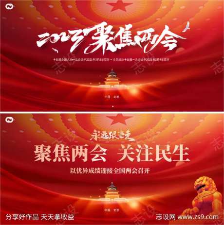  全国两会党建文化背景板国庆建党建军-采灵感-https://www.cailinggan.com/