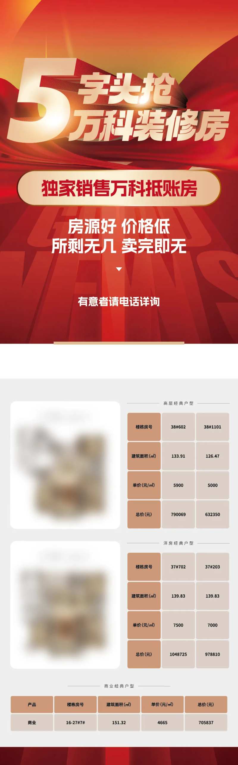 地产渠道促销红金DM宣传单-采灵感-cailinggan.com