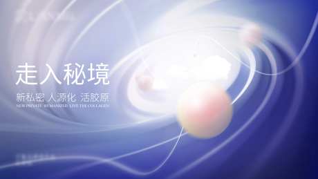 医美概念主KV-采灵感-https://www.cailinggan.com/