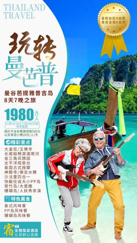玩转曼巴普旅游海报-采灵感-https://www.cailinggan.com/