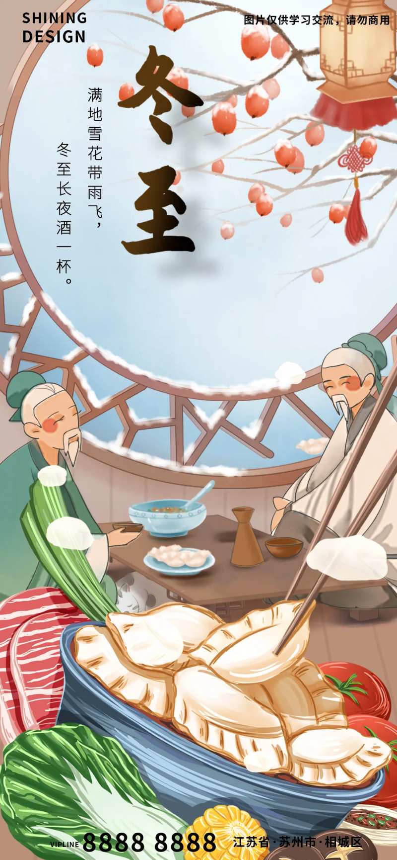 古人饮酒吃饺子二十四节气冬天冬至海报-采灵感-cailinggan.com