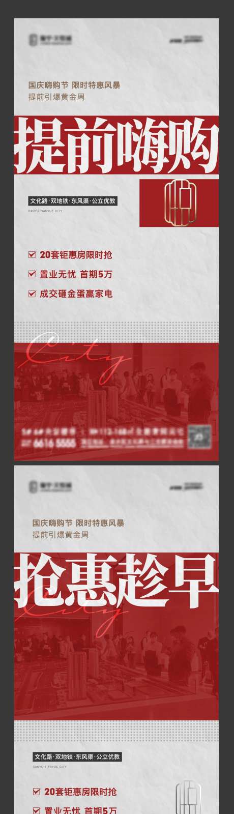 国庆促销热销红稿-采灵感-https://www.cailinggan.com/