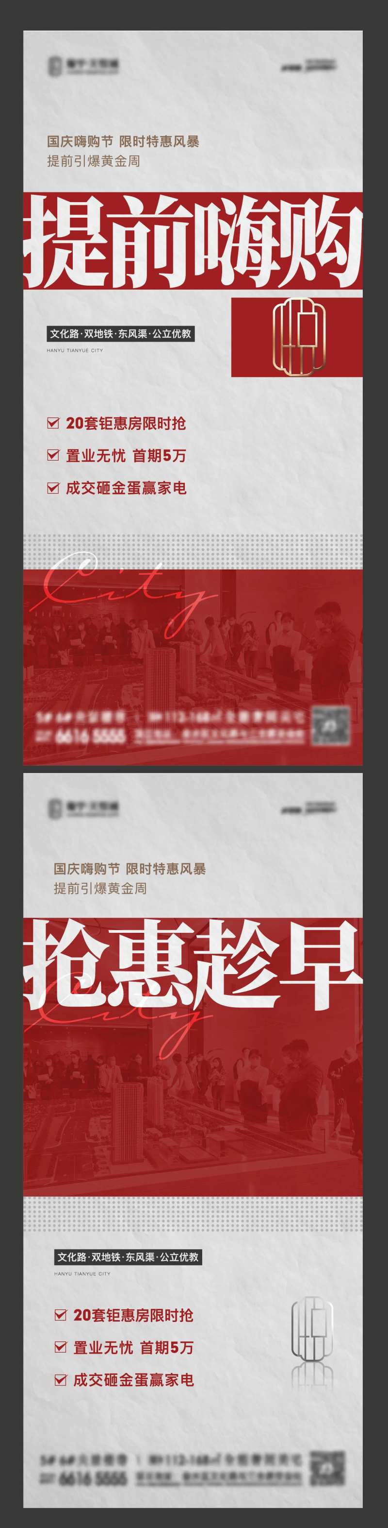 国庆促销热销红稿-采灵感-cailinggan.com