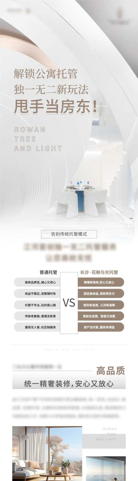 公寓托管长图                                                                                                                                                                                                  -采灵感-https://www.cailinggan.com/
