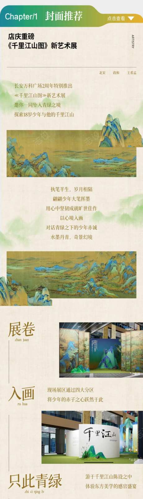 只此青绿中国风长图-采灵感-https://www.cailinggan.com/