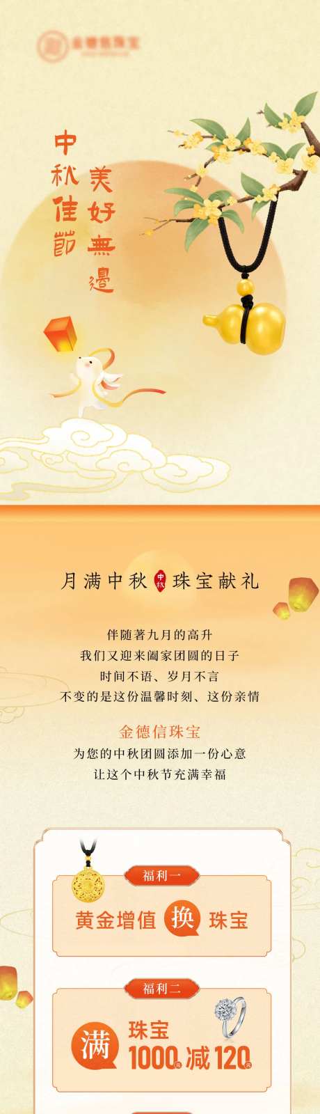 中秋节公众号图文排版-采灵感-https://www.cailinggan.com/