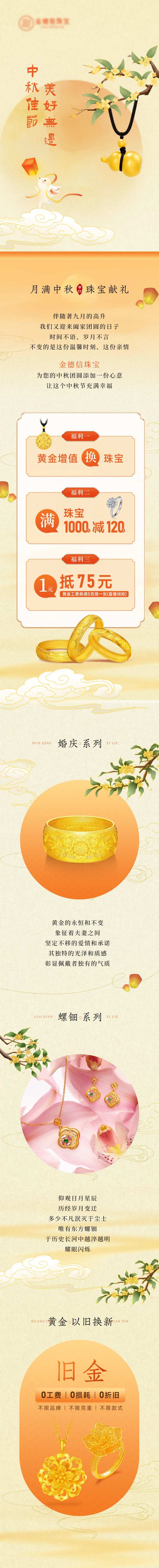 中秋节公众号图文排版-采灵感-cailinggan.com