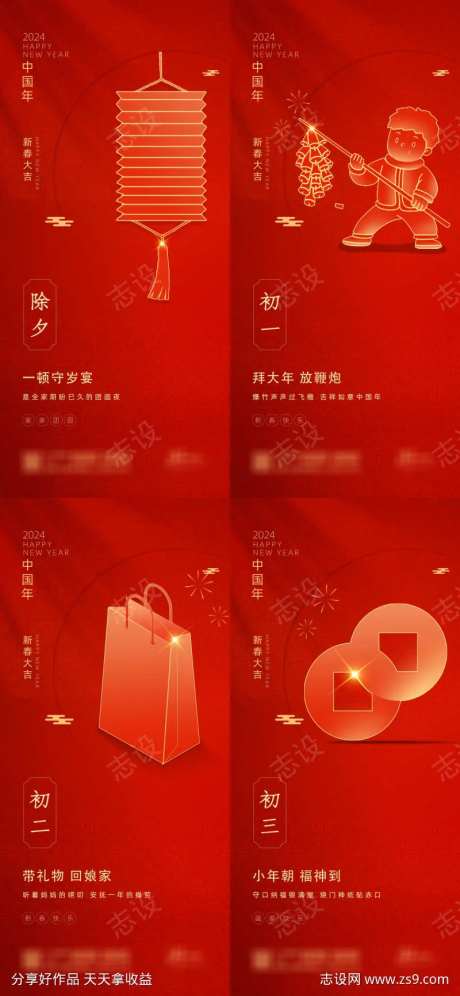 除夕至初三系列海报-采灵感-https://www.cailinggan.com/