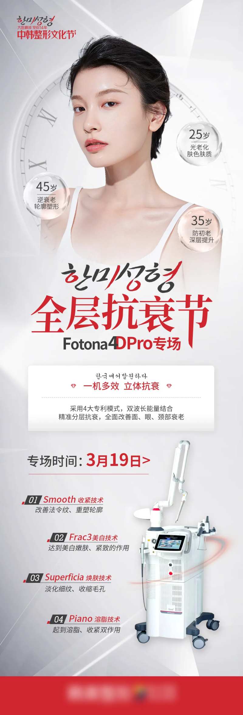医美整形全层抗衰节欧洲之星功效海报-采灵感-cailinggan.com