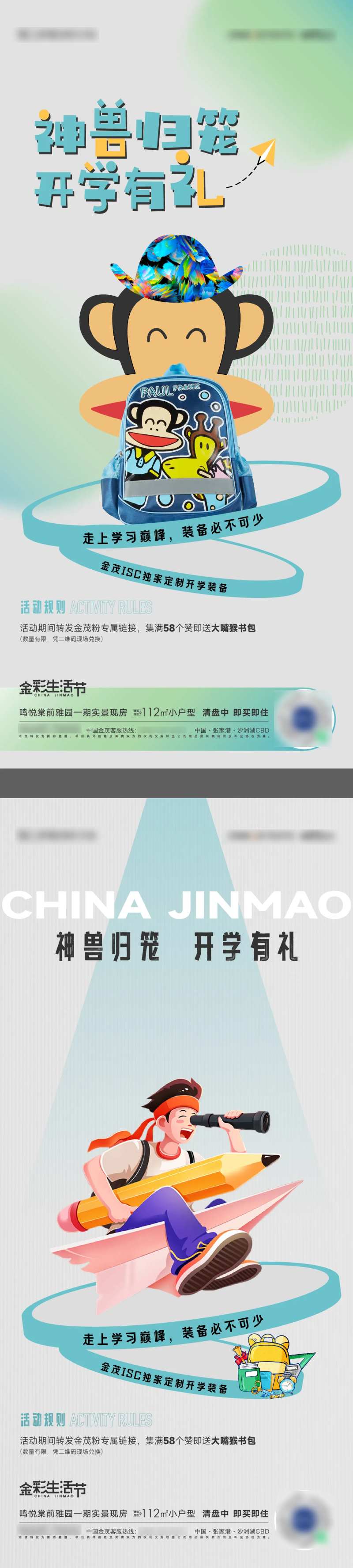 开学季送书包活动-采灵感-cailinggan.com