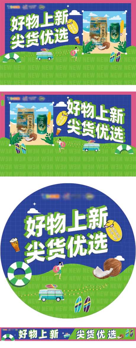 夏季新品上市海报-采灵感-https://www.cailinggan.com/