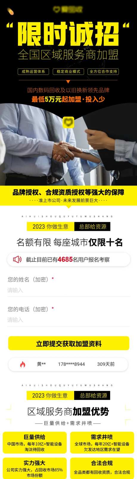 数码回收加盟长图-采灵感-https://www.cailinggan.com/