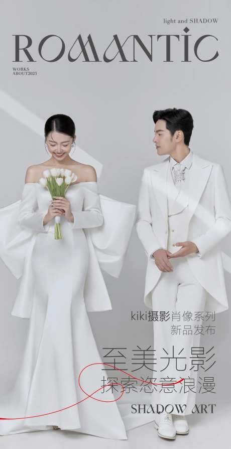 婚纱摄影海报-采灵感-https://www.cailinggan.com/