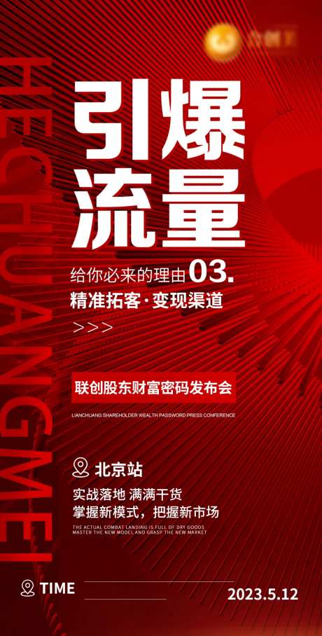 医美财富密码发布会-采灵感-https://www.cailinggan.com/