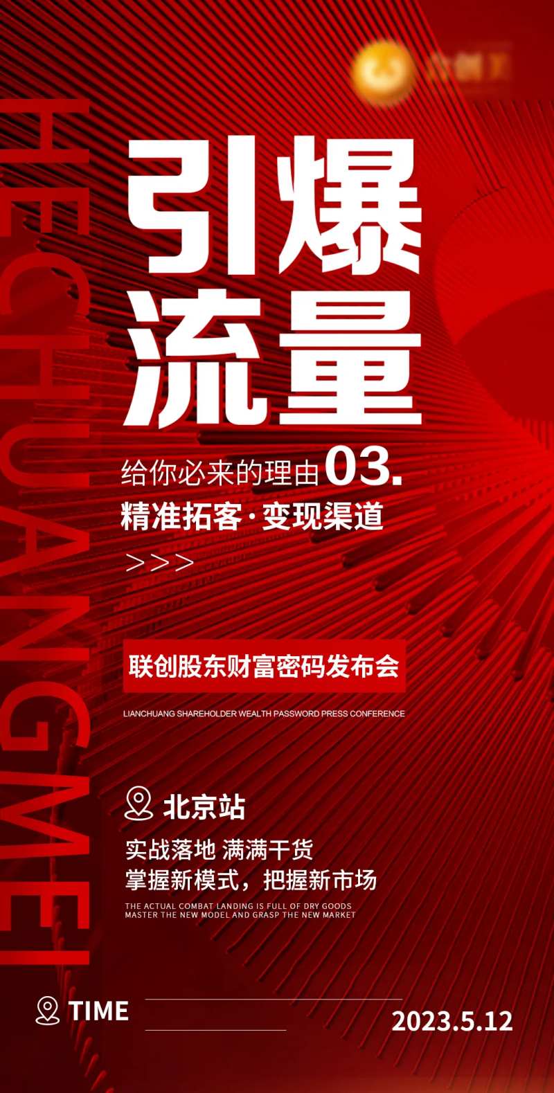 医美财富密码发布会-采灵感-cailinggan.com