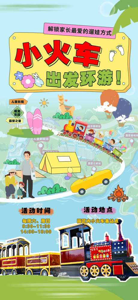 卡通小火车环游-采灵感-https://www.cailinggan.com/