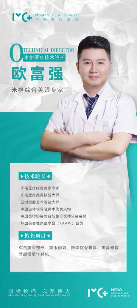 医美医生专家手术海报-采灵感-https://www.cailinggan.com/