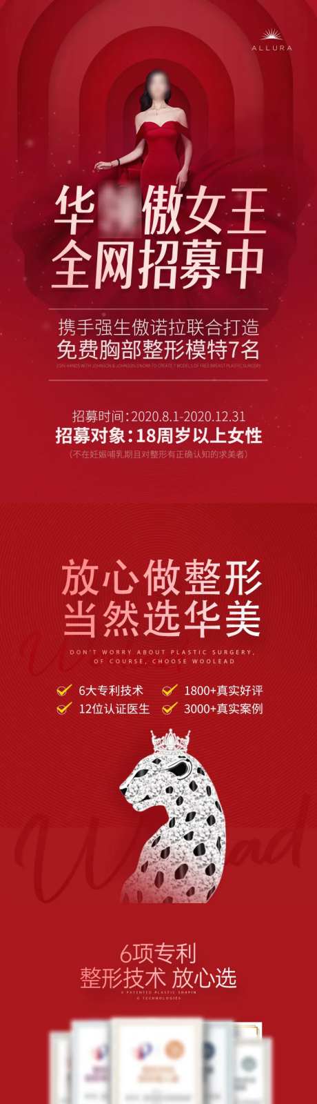 医美胸部模特招募长图-采灵感-https://www.cailinggan.com/