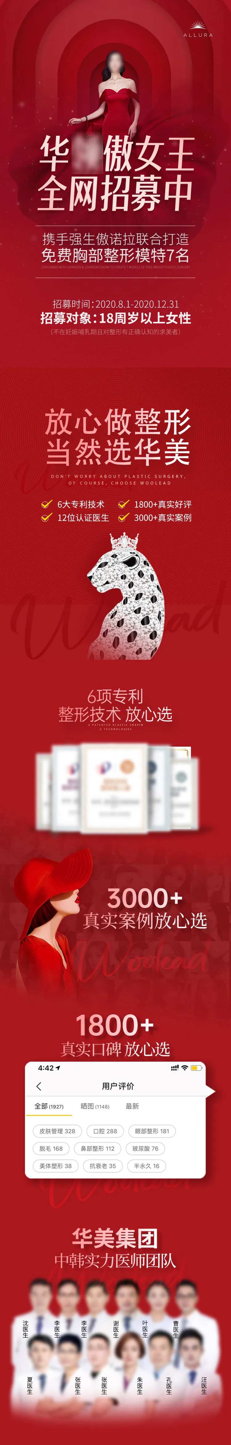 医美胸部模特招募长图-采灵感-cailinggan.com