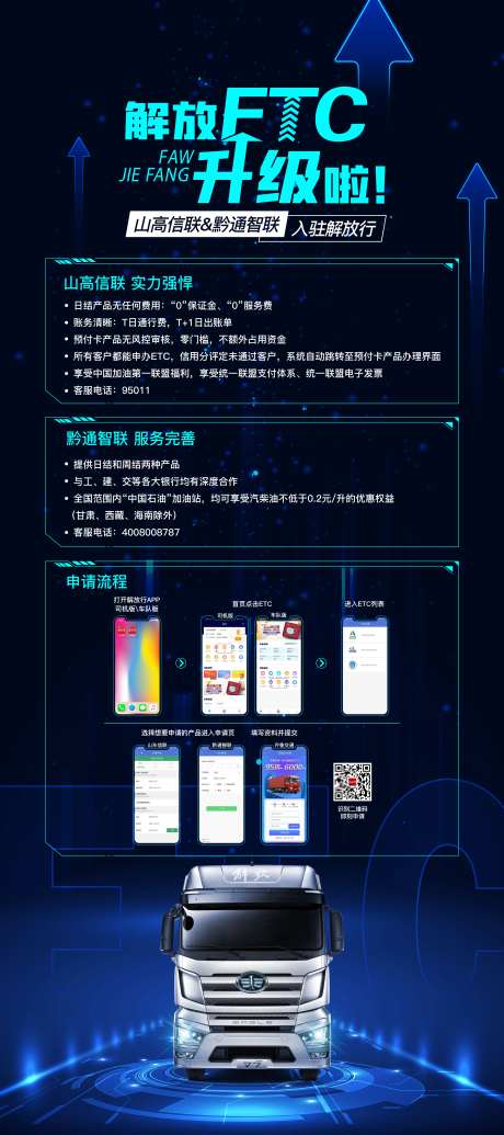 汽车ETC服务升级易拉宝-采灵感-https://www.cailinggan.com/