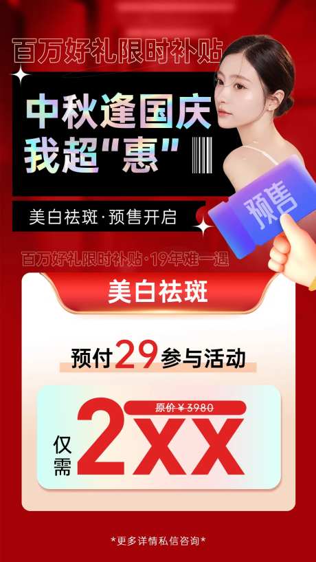活动红医美预售大字质感潮流海报-采灵感-https://www.cailinggan.com/