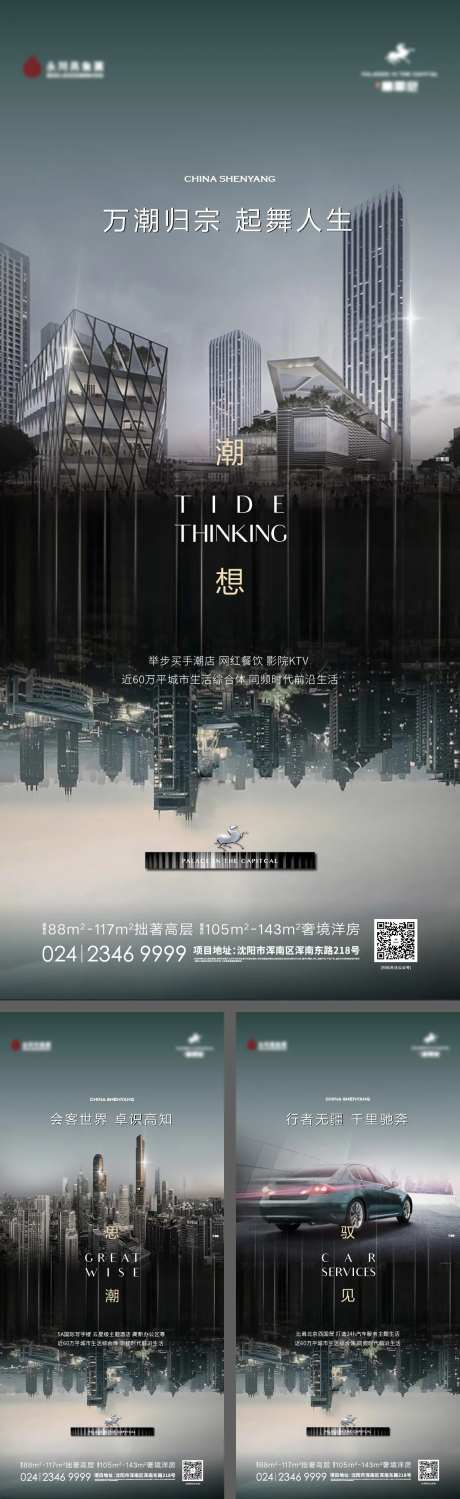 地产综合体城市倒影海报-采灵感-https://www.cailinggan.com/