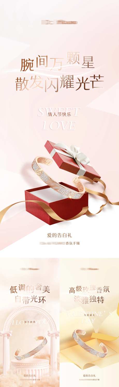 品牌手镯首饰礼品宣传海报-采灵感-https://www.cailinggan.com/