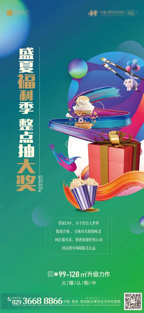 地产周末彩泥DIY活动海报-采灵感-https://www.cailinggan.com/