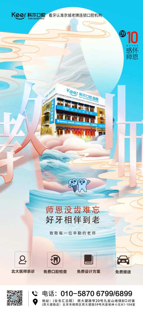 教师节 口腔节日海报-采灵感-https://www.cailinggan.com/