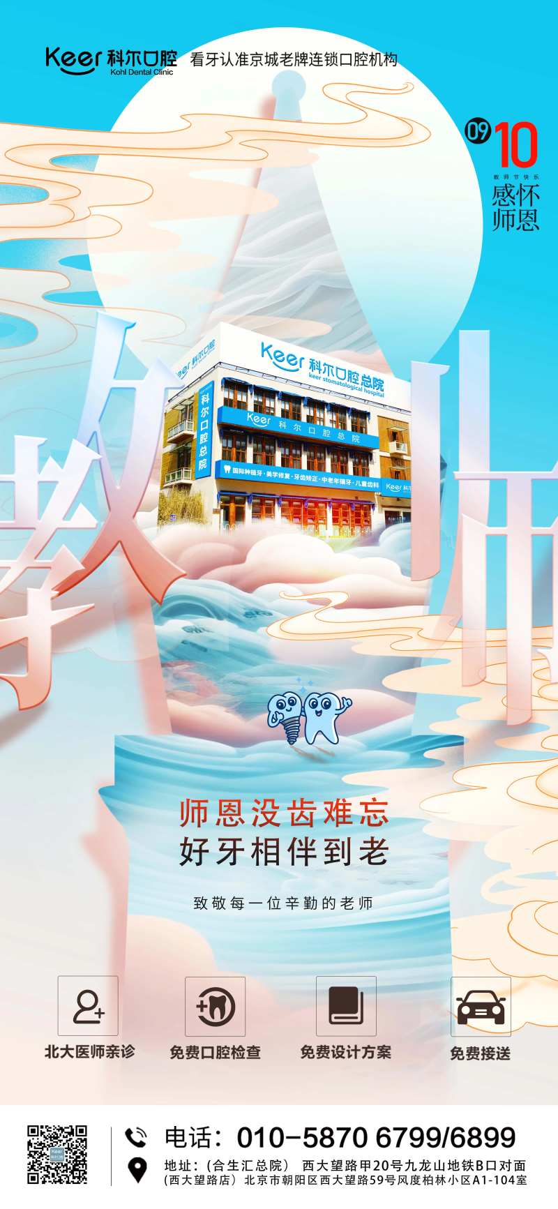 教师节 口腔节日海报-采灵感-cailinggan.com