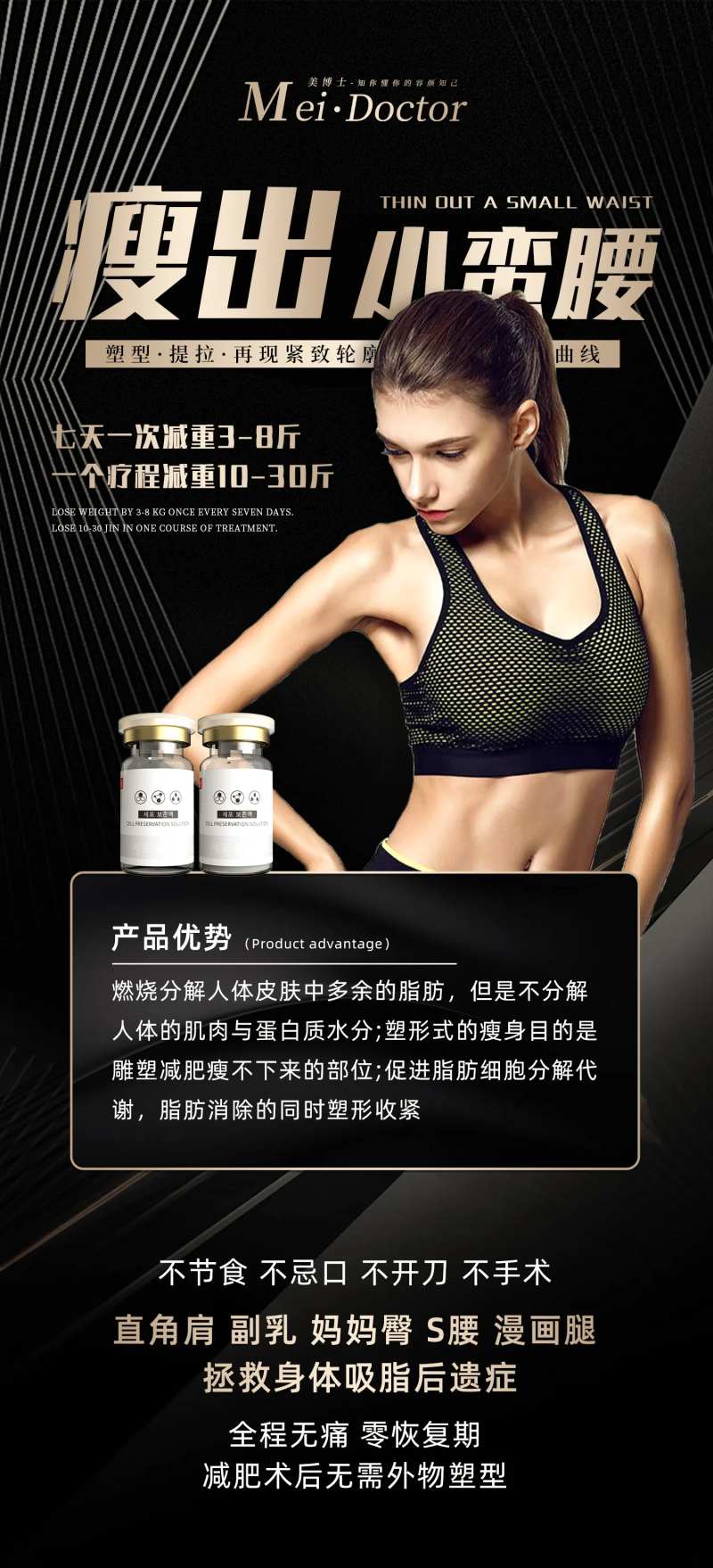 轻医美招商减肥体雕减脂瘦身海报-采灵感-cailinggan.com