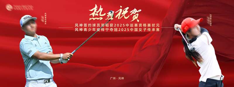 高尔夫庆功宴背景板-采灵感-cailinggan.com