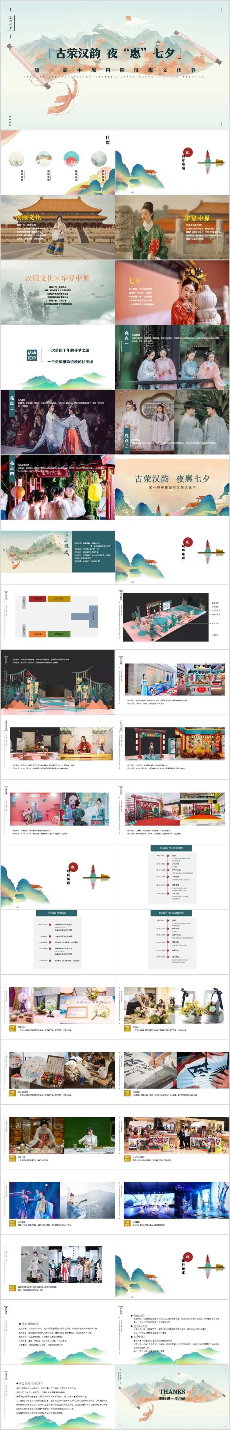 城市七夕汉服文化节主题活动方案PPT-采灵感-cailinggan.com