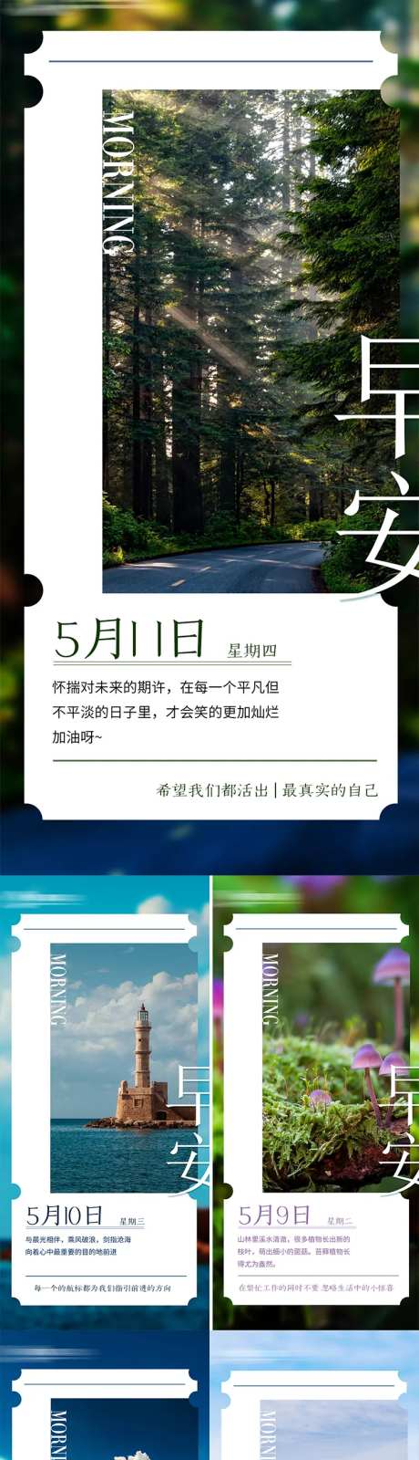 早安海报  -采灵感-cailinggan.com