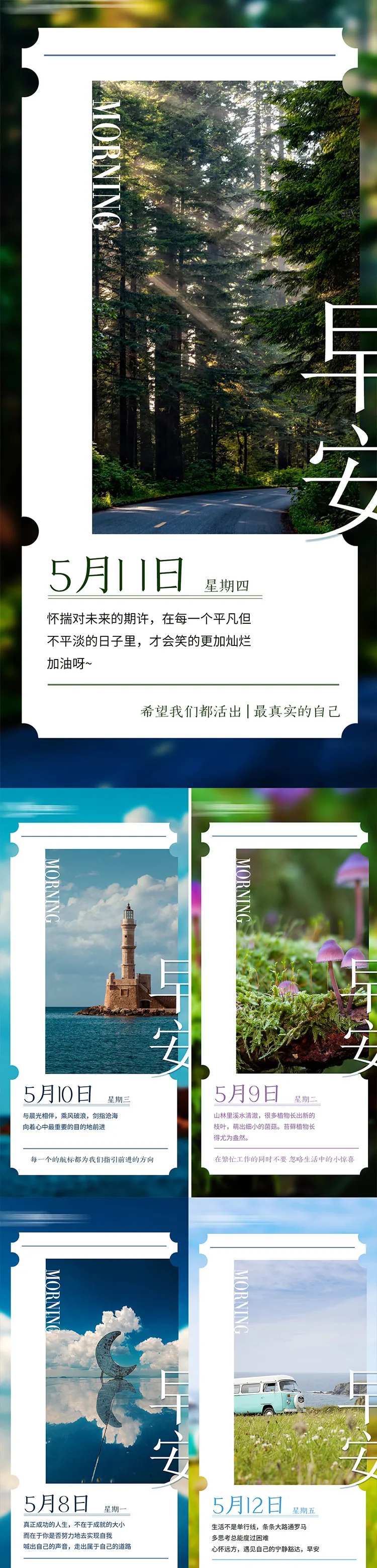 早安海报  -采灵感-cailinggan.com