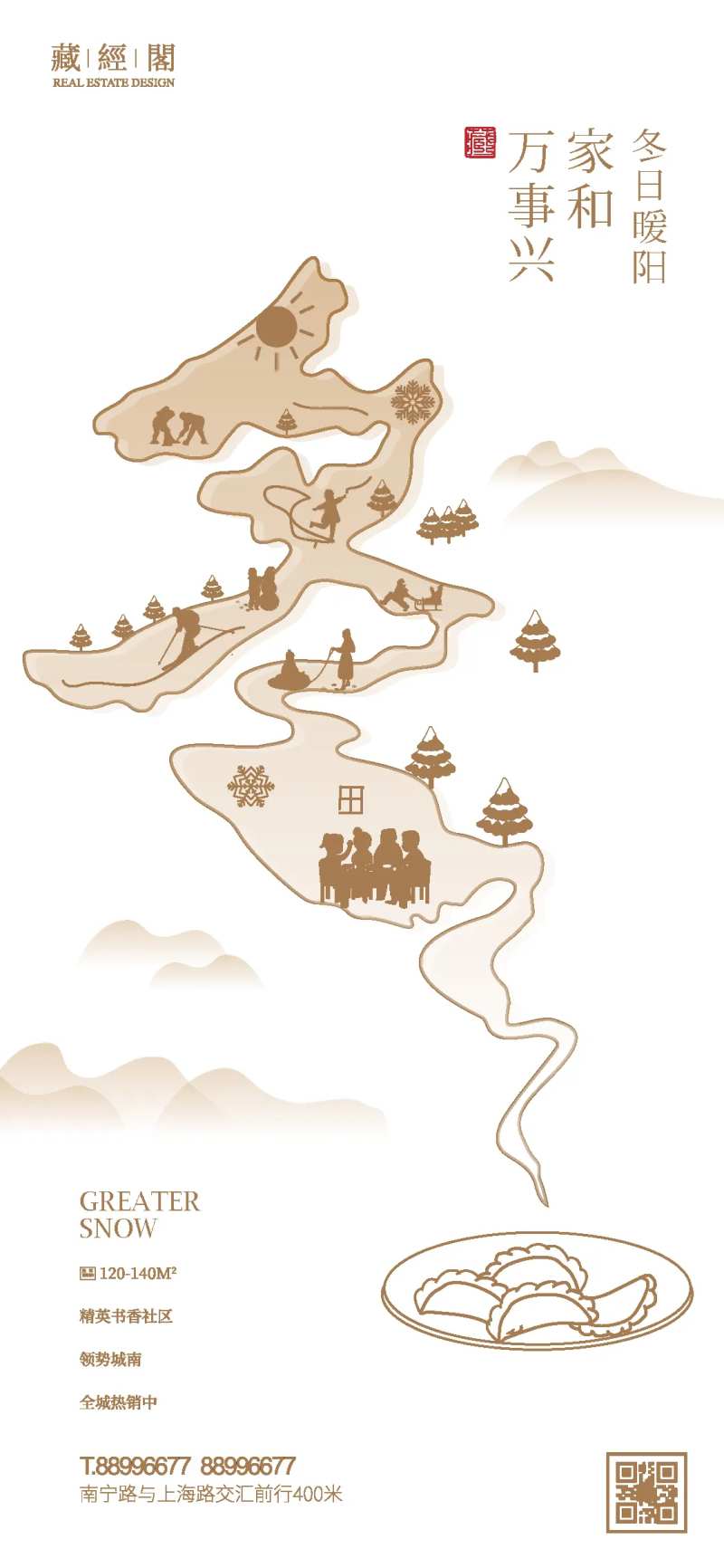 冬日暖阳创意海报-采灵感-cailinggan.com