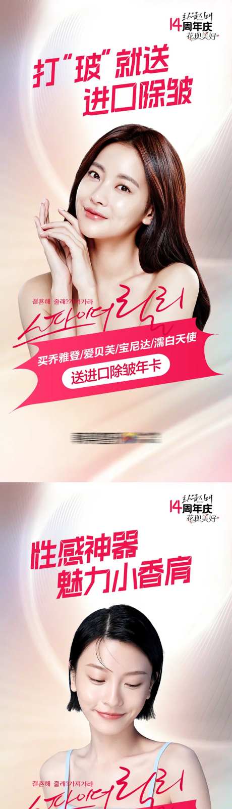 医美院庆爆款热门项目促销海报-采灵感-https://www.cailinggan.com/