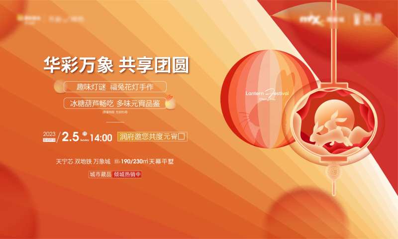 元宵节灯笼汤圆活动主画面-采灵感-cailinggan.com