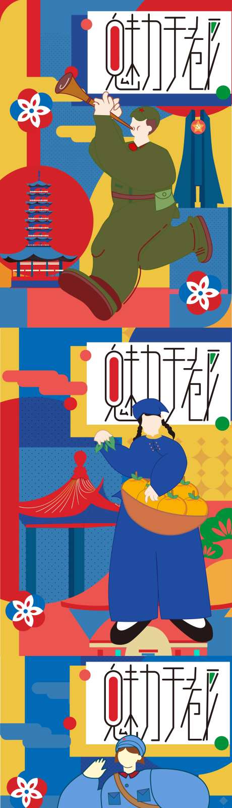 于都革命插画文创海报-采灵感-https://www.cailinggan.com/