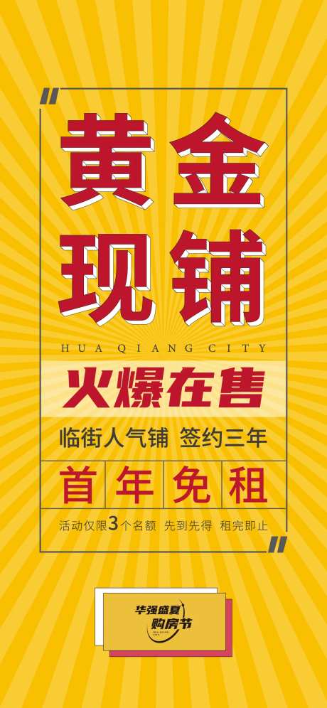 商铺招商海报-采灵感-cailinggan.com