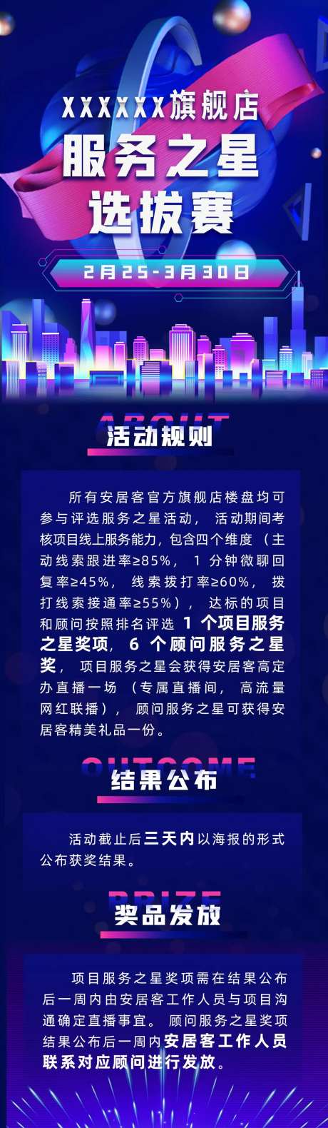 服务之星选拔赛长图-采灵感-https://www.cailinggan.com/