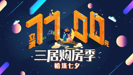 七夕立减活动-采灵感-https://www.cailinggan.com/