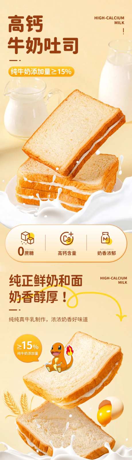 牛奶面包吐司电商详情页-采灵感-https://www.cailinggan.com/