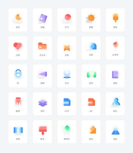毛玻璃质感图标icon-采灵感-https://www.cailinggan.com/
